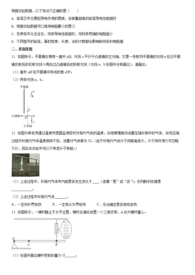2022年广东省广州市黄埔区中考二模物理试题   有答案03