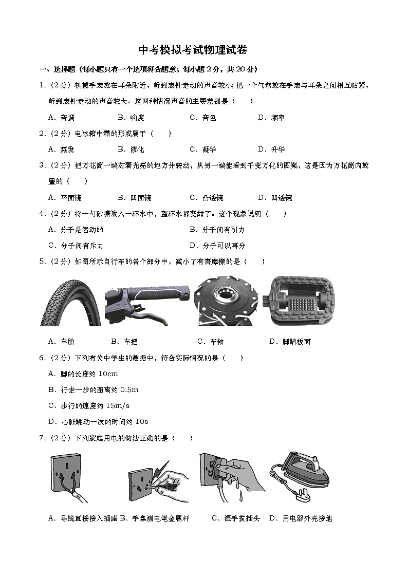 2021年安徽省枞阳县九年级下学期中考模拟考试物理试卷（含答案解析）01