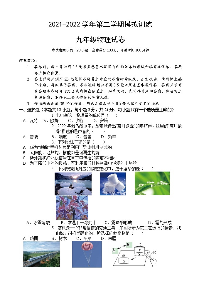 2022年江苏省镇江市区中考二模物理试卷01