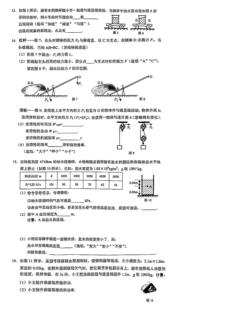2020-2021学年广东省广州市海珠区八年级下学期期末物理试卷  有答案03