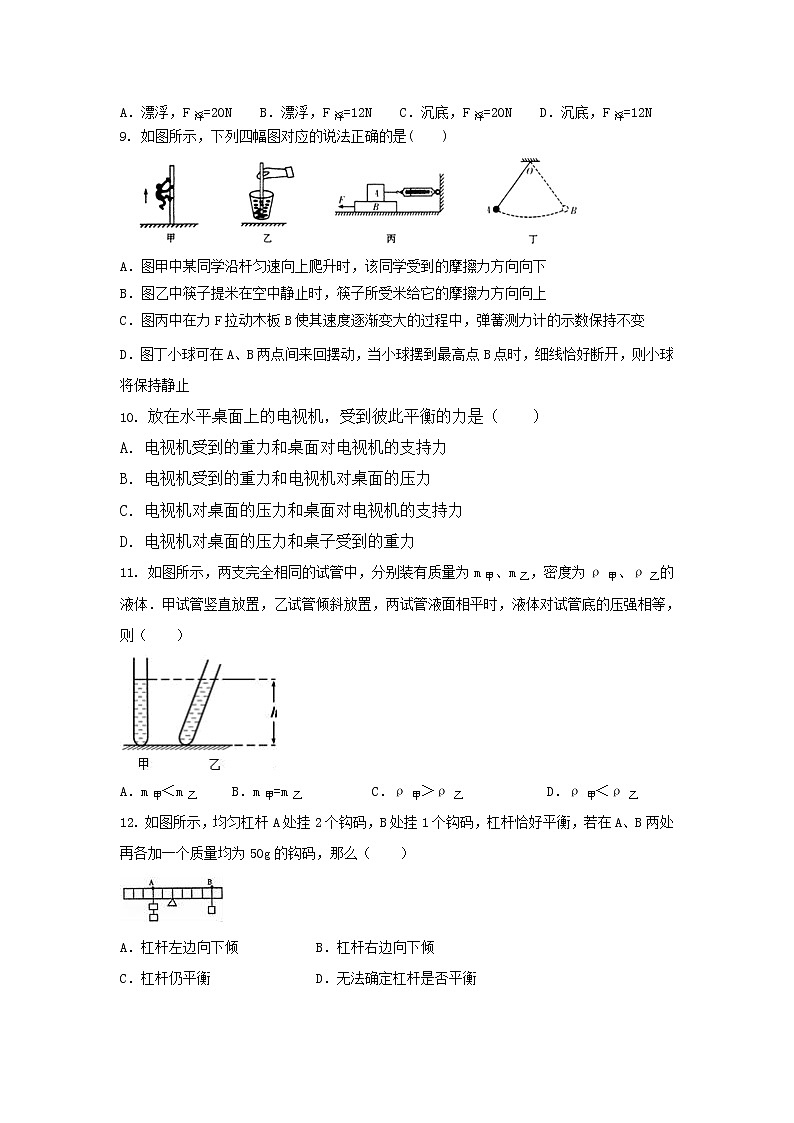 山西省太原市尖草坪区2021-2022学年八年级下学期期末模拟物理试卷03