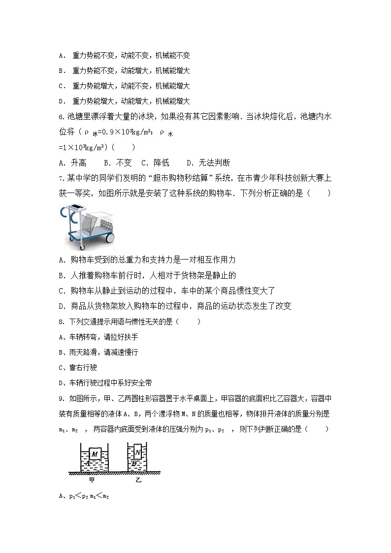 山西省大同市灵丘县2021-2022学年八年级下学期期末模拟物理试卷第2页