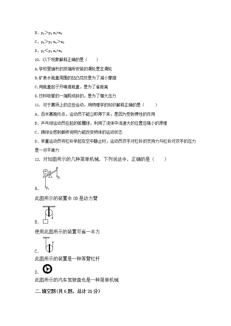 山西省大同市灵丘县2021-2022学年八年级下学期期末模拟物理试卷第3页