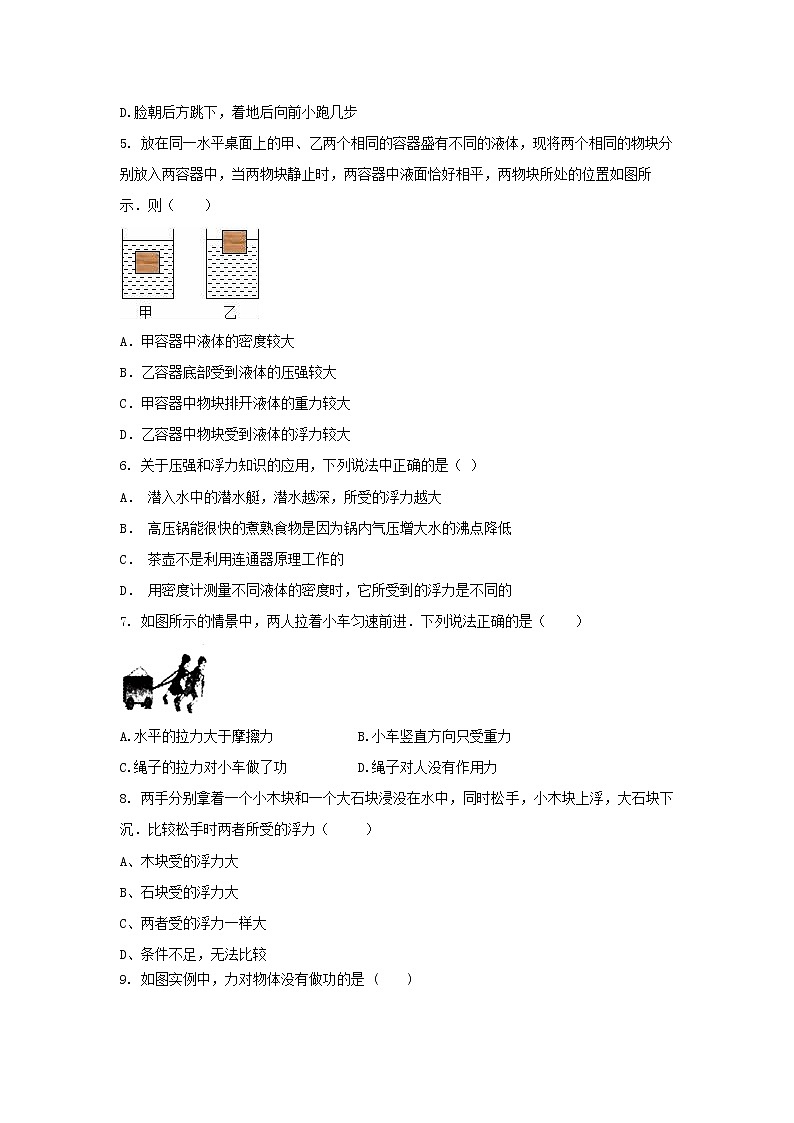 山西省阳泉市郊区2021-2022学年八年级下学期期末模拟物理试卷第2页