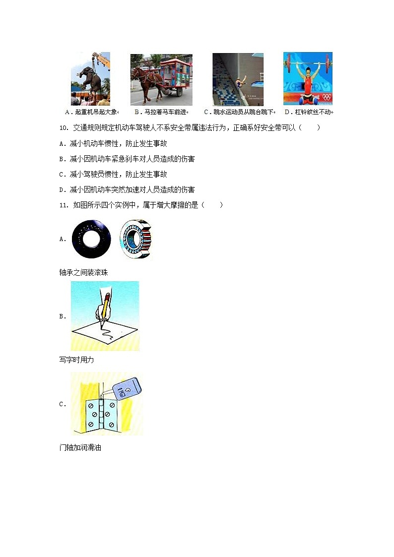 山西省阳泉市郊区2021-2022学年八年级下学期期末模拟物理试卷第3页