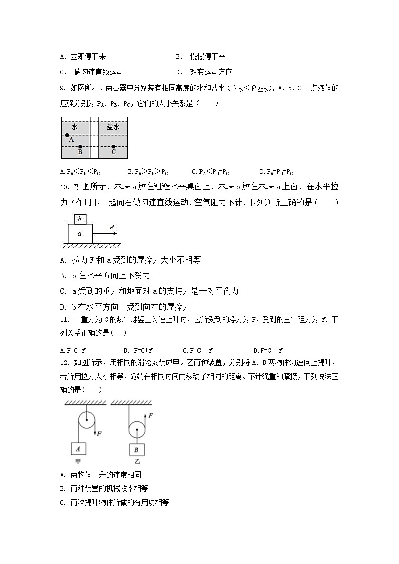 山西省太原市小店区2021-2022学年八年级下学期期末模拟物理试卷03