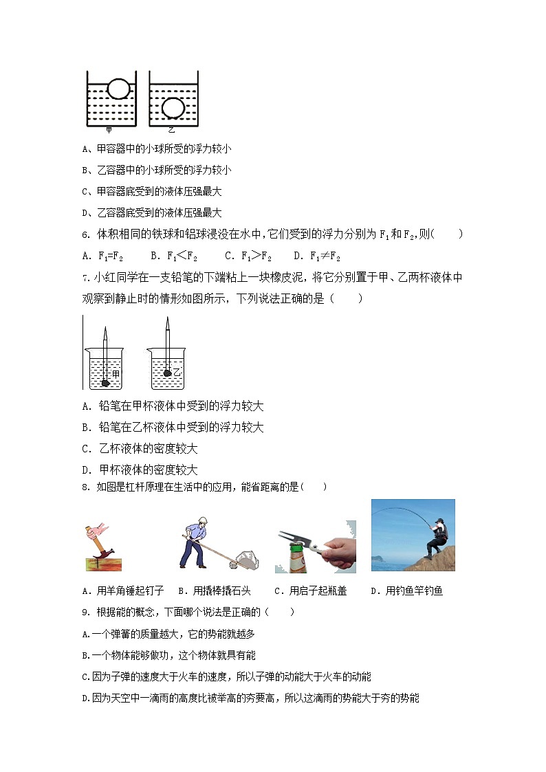 山西省阳泉市平定县2021-2022学年八年级下学期期末模拟物理试卷第2页