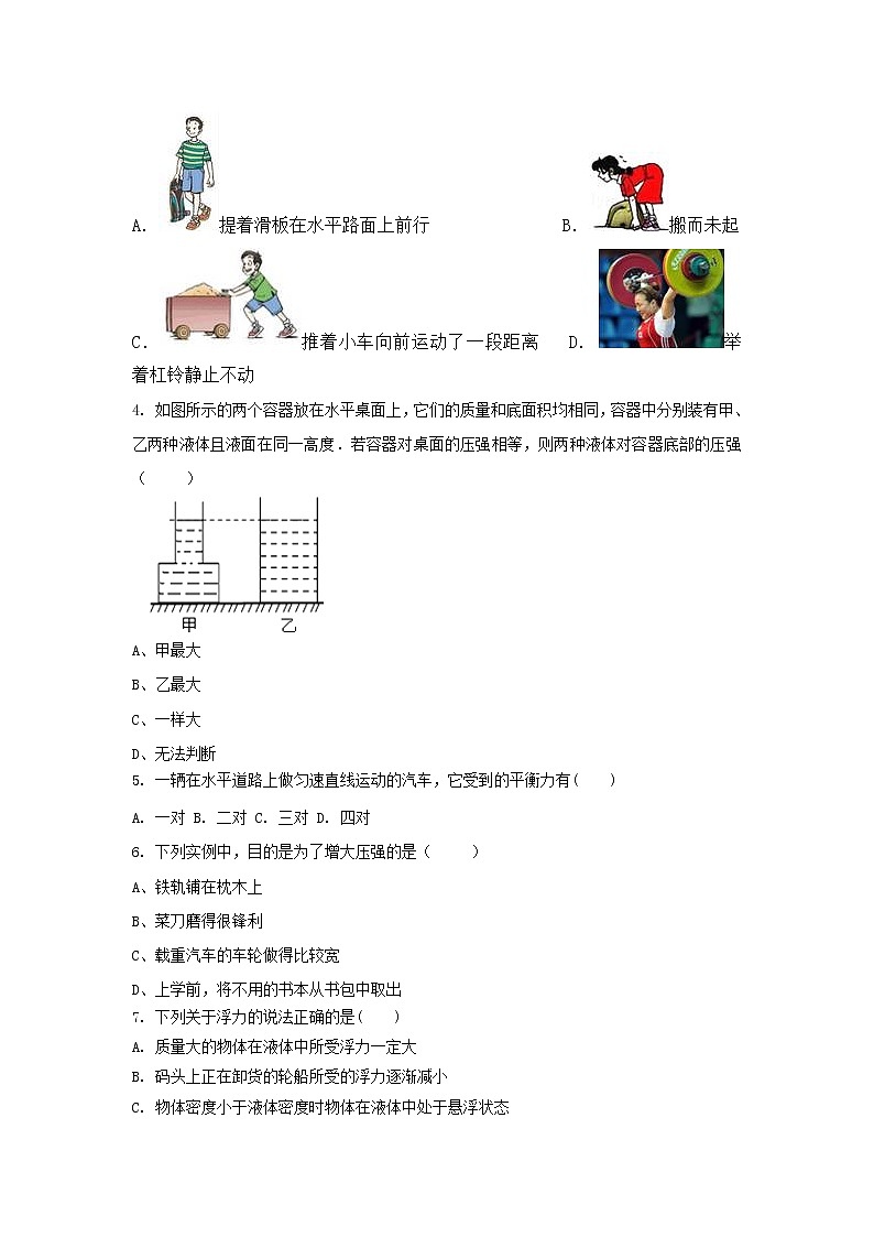 山西省阳泉市城区2021-2022学年八年级下学期期末模拟物理试卷第2页