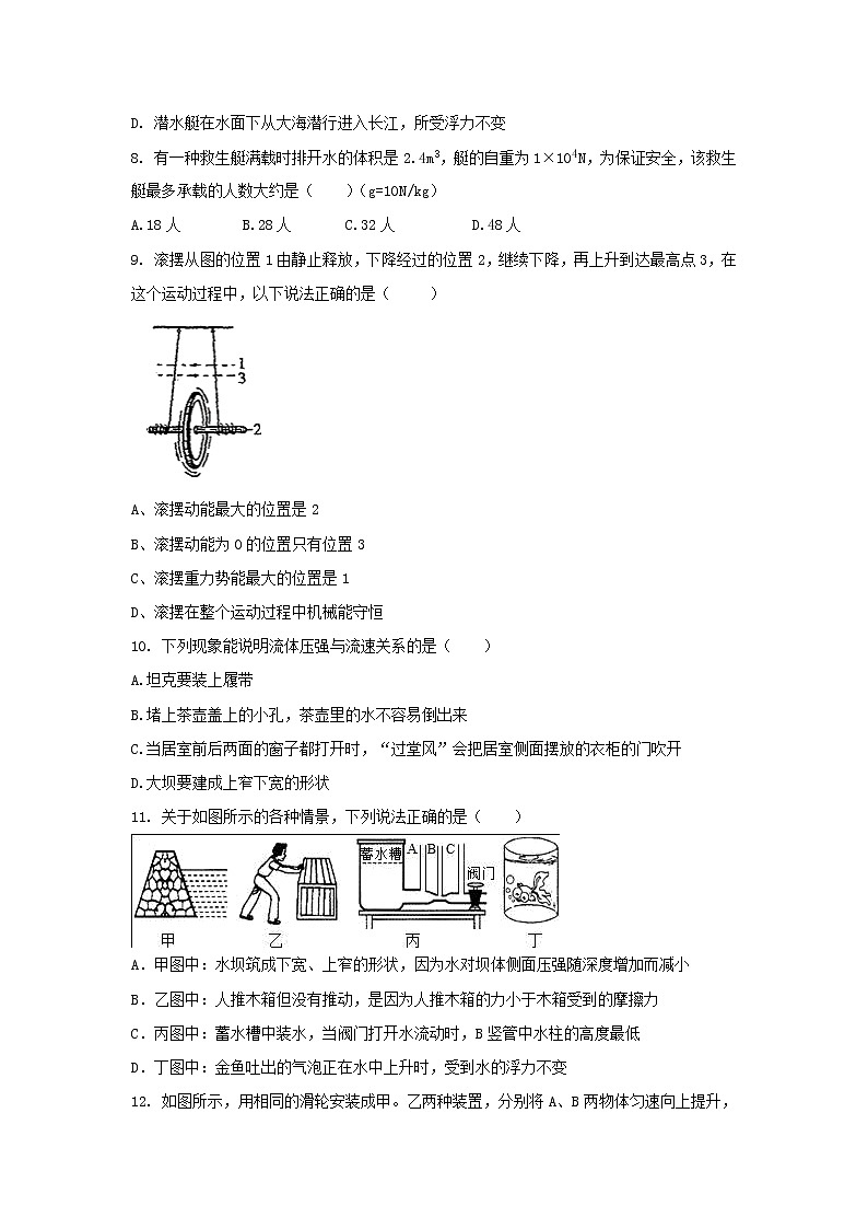 山西省阳泉市城区2021-2022学年八年级下学期期末模拟物理试卷第3页