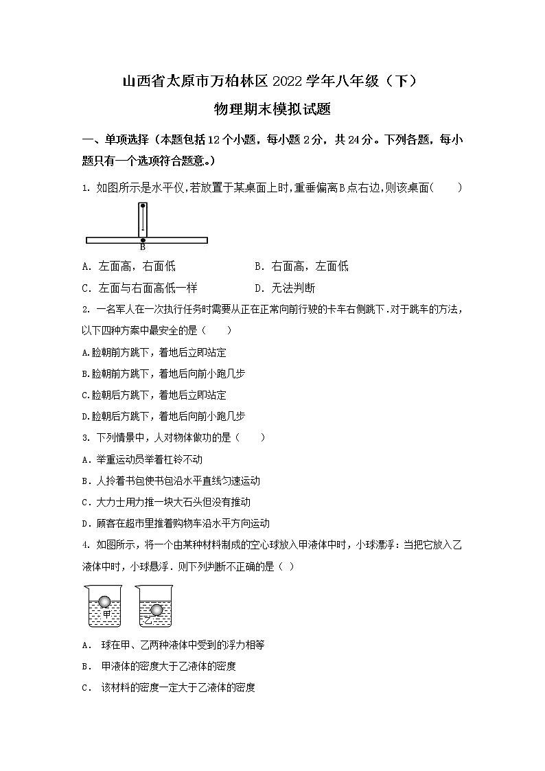 山西省太原市万柏林区2021-2022学年八年级下学期期末模拟物理试卷第1页