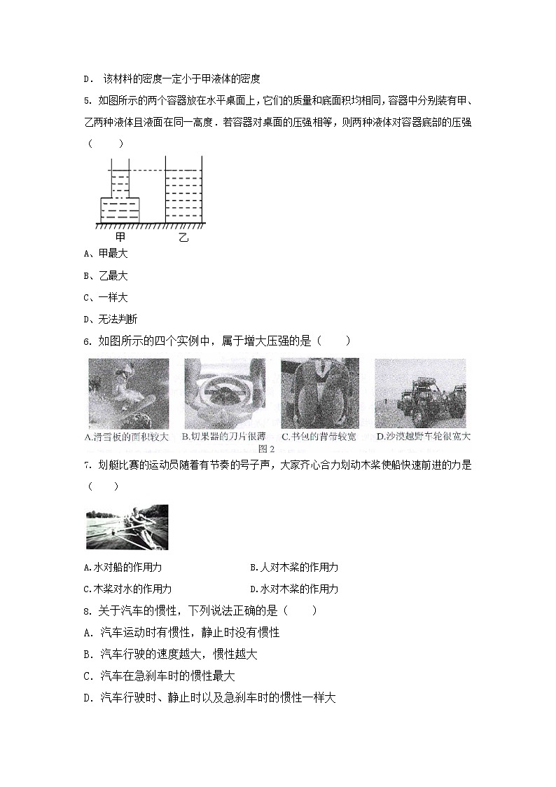 山西省太原市万柏林区2021-2022学年八年级下学期期末模拟物理试卷第2页