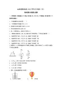 山西省大同市阳高县2021-2022学年八年级下学期期末模拟物理试卷