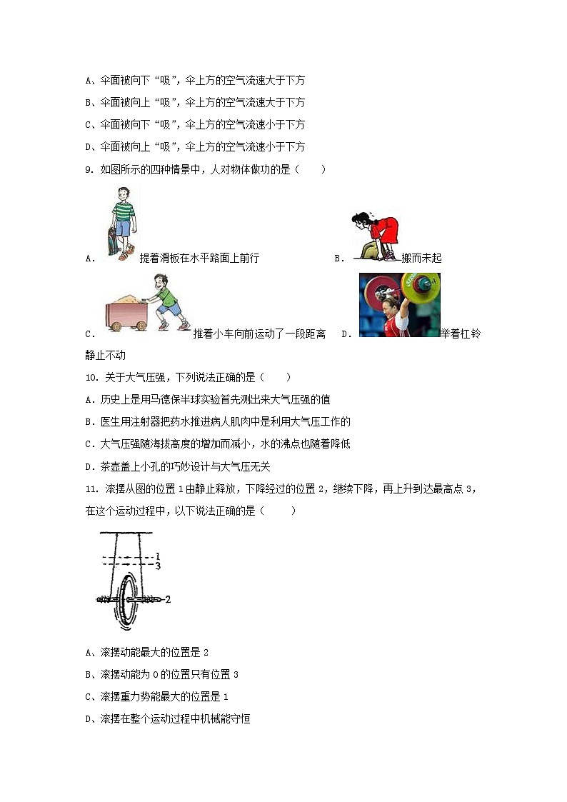 山西省阳泉市盂县2021-2022学年八年级下学期期末模拟物理试卷03