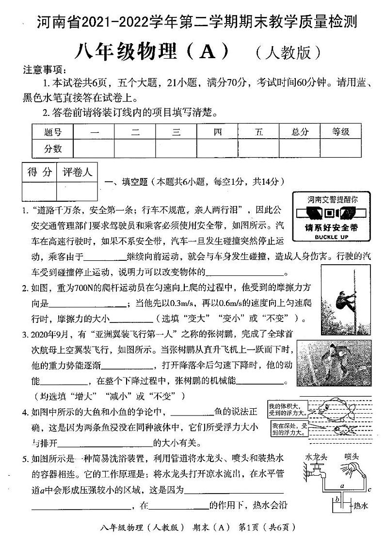 河南省2021-2022学年第二学期期末教学质量检测八年级物理试卷（A）第1页
