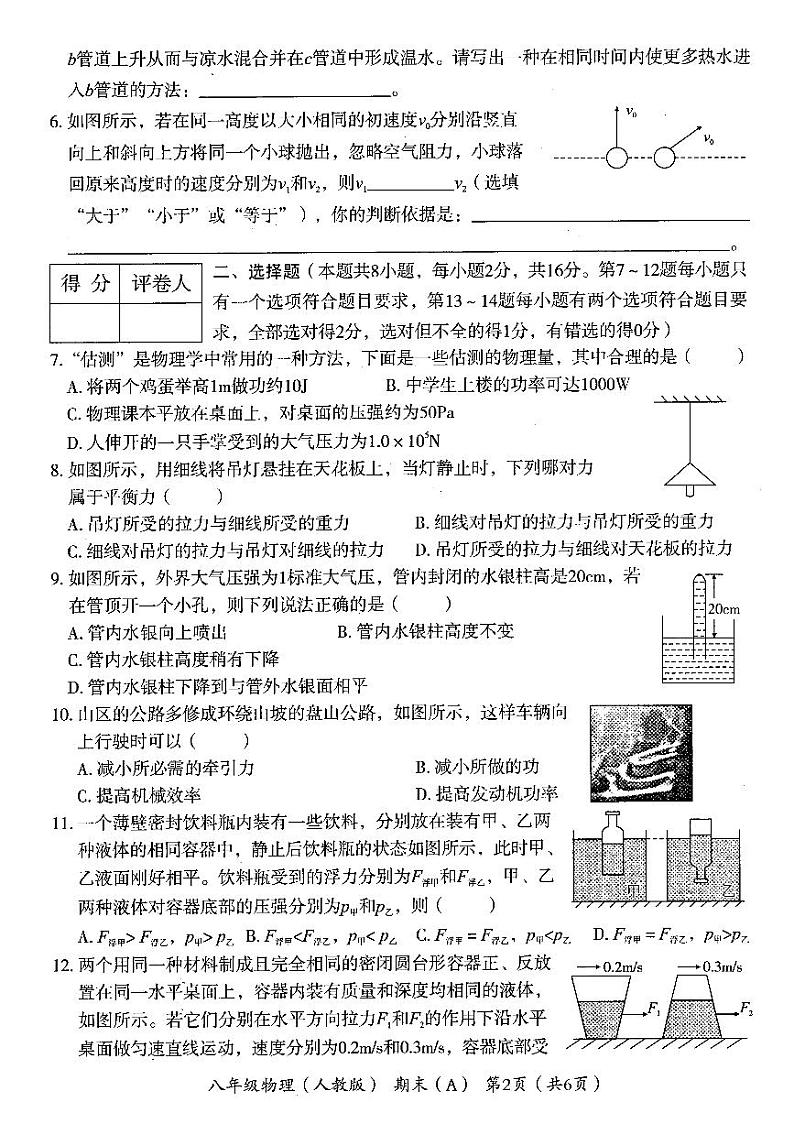 河南省2021-2022学年第二学期期末教学质量检测八年级物理试卷（A）第2页