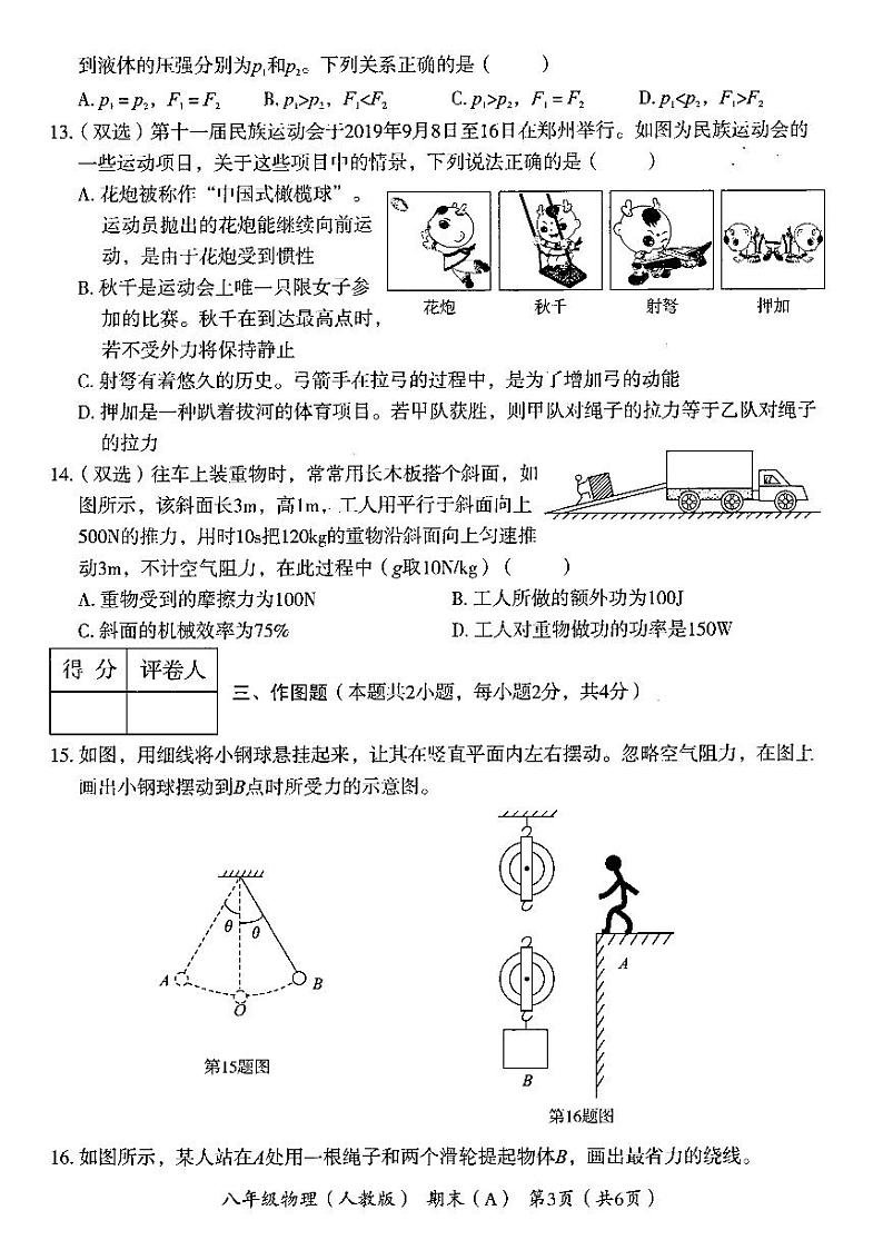 河南省2021-2022学年第二学期期末教学质量检测八年级物理试卷（A）第3页