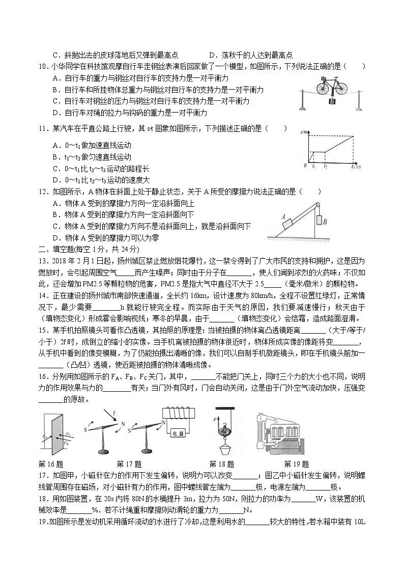 2022年江苏省盐城市射阳县第四中学中考物理第一次模拟测试卷(word版无答案)第2页