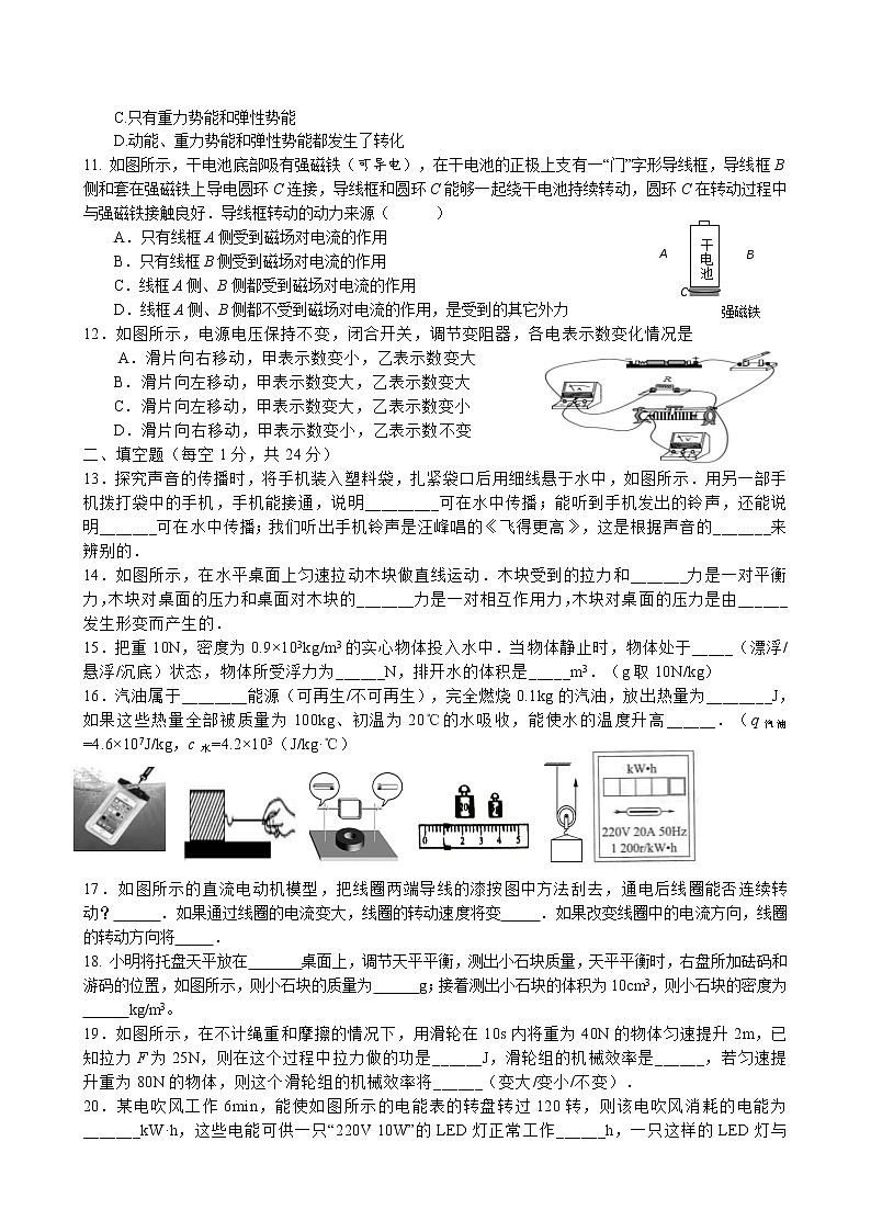 江苏省盐城市射阳县第三中学 2022年中考物理第二次模拟测试卷第2页