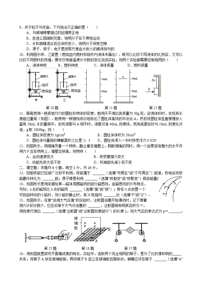江苏省盐城市射阳县第四中学 2022年中考物理第三次模拟测试卷第2页