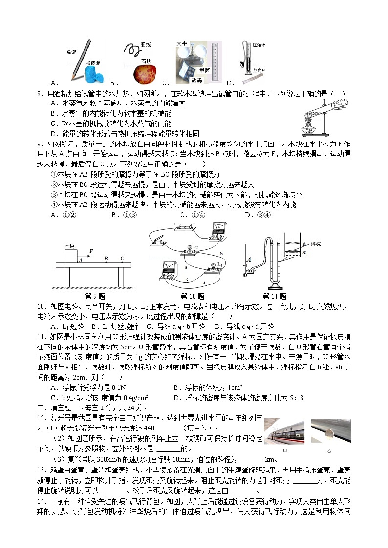 江苏省盐城市射阳县第四中学 2022年中考物理第二次模拟测试卷第2页
