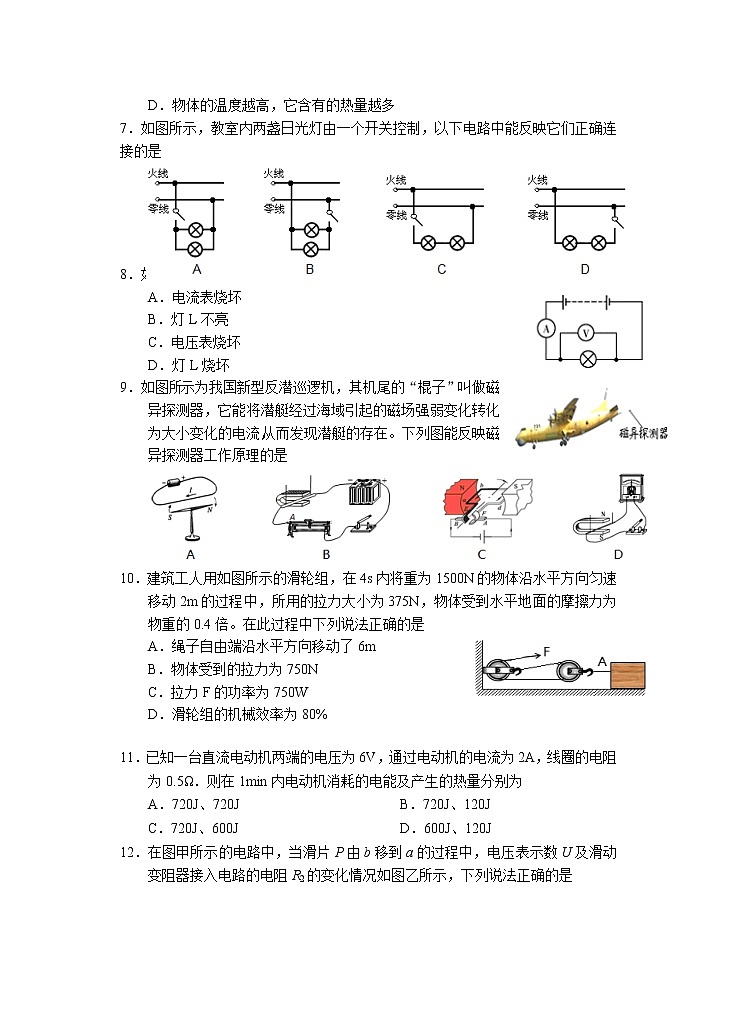 2022年湖南省永州市蓝山县（部分校）中考仿真考试模拟（二）物理试题（含答案）第2页