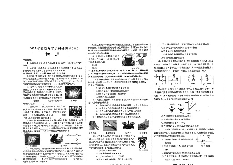 2022年河南省镇平县九年级调研测试（三）物理试卷（含答案）第1页