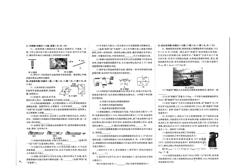 2022年河南省镇平县九年级调研测试（三）物理试卷（含答案）第2页