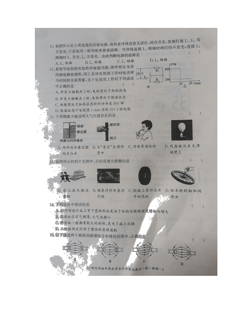 2022年湖南省邵阳市部分校初中学业水平考试（最后模拟）物理试题（含答案）第3页
