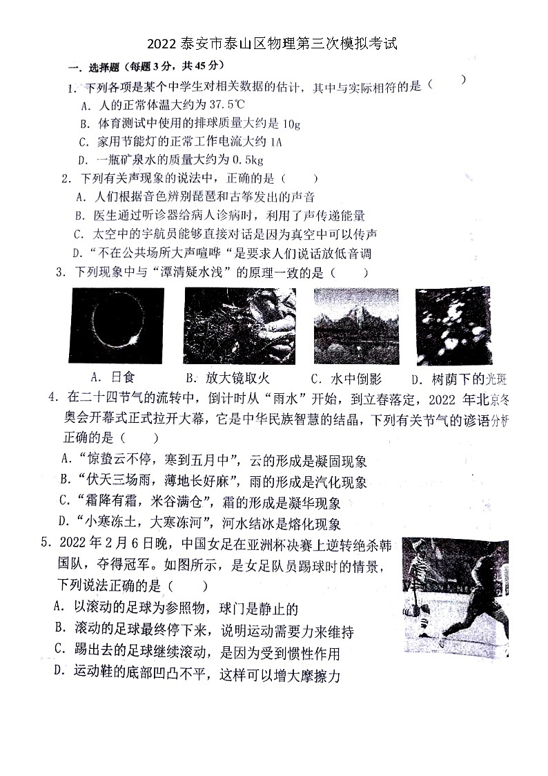 2022山东省泰安市中考物理第三次模拟考试（无答案）01