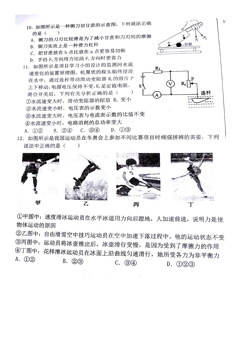 2022山东省泰安市中考物理第三次模拟考试（无答案）03