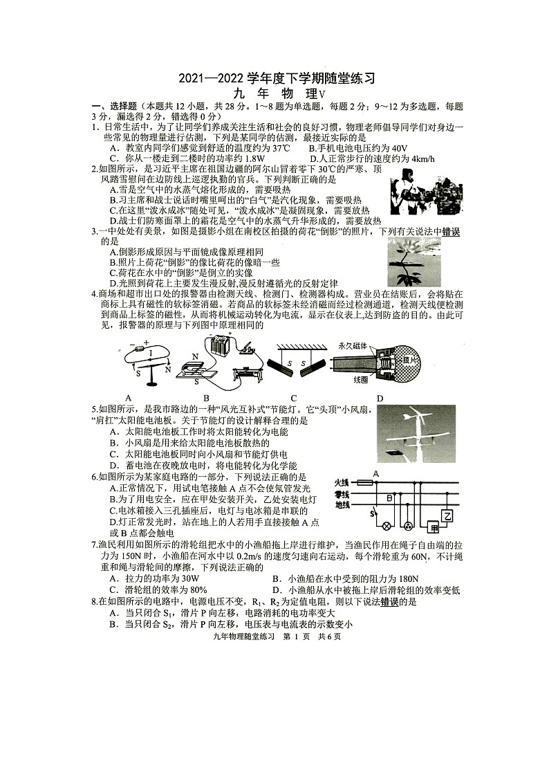 2022年辽宁省铁岭市九年级下学期随堂练习物理试题（含答案）01