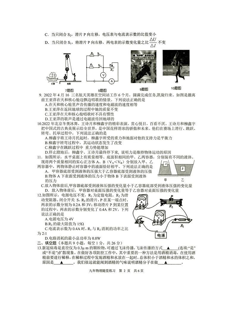 2022年辽宁省铁岭市九年级下学期随堂练习物理试题（含答案）02