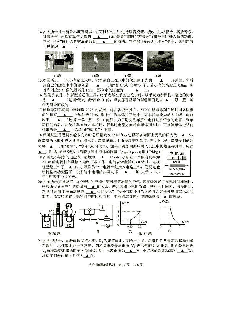 2022年辽宁省铁岭市九年级下学期随堂练习物理试题（含答案）03