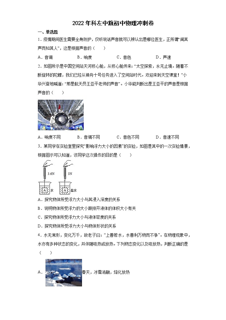 2022年内蒙古科左中旗初中物理中考冲刺试卷（含答案）第1页