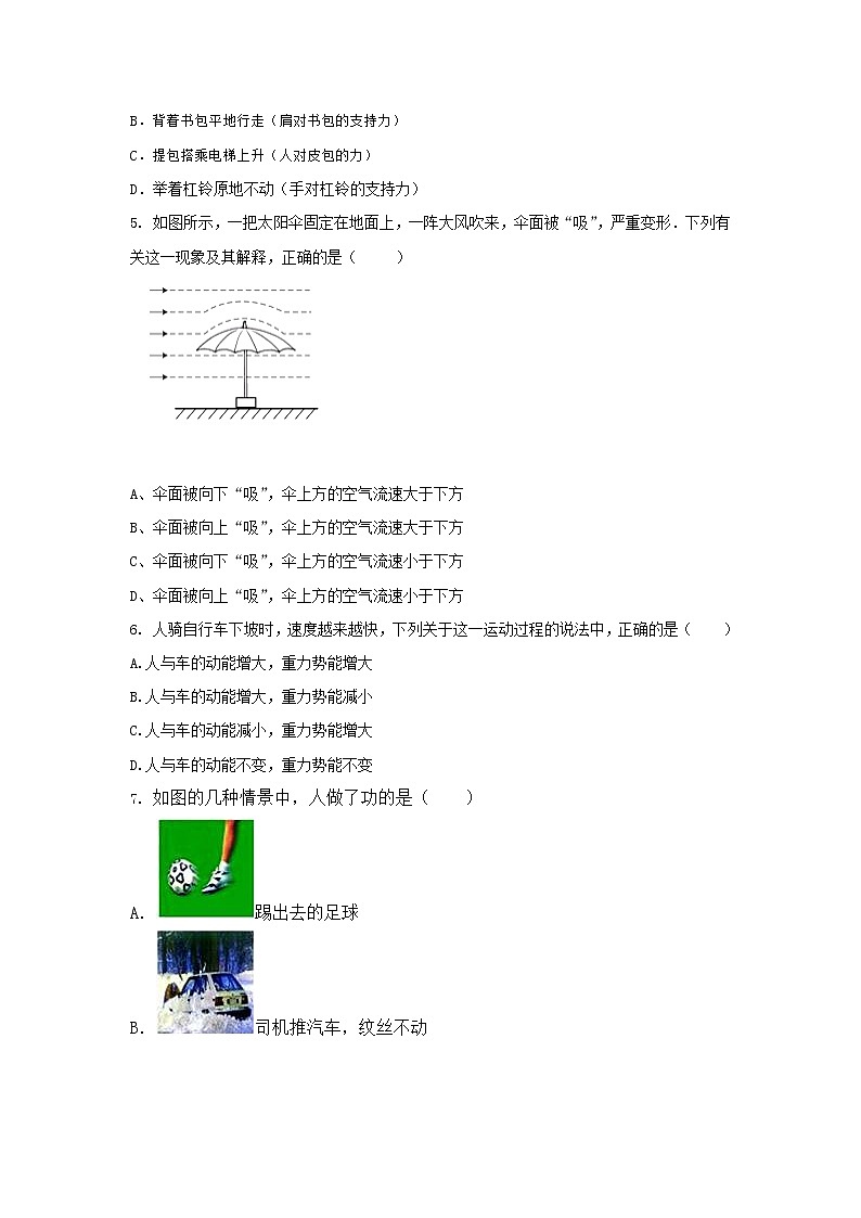 山西省太原市娄烦县2021-2022学年八年级下学期期末模拟物理试卷02