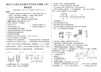 2022年云南昌乐实验中学初中学业水平考试物理模拟试卷（四）(word版无答案)