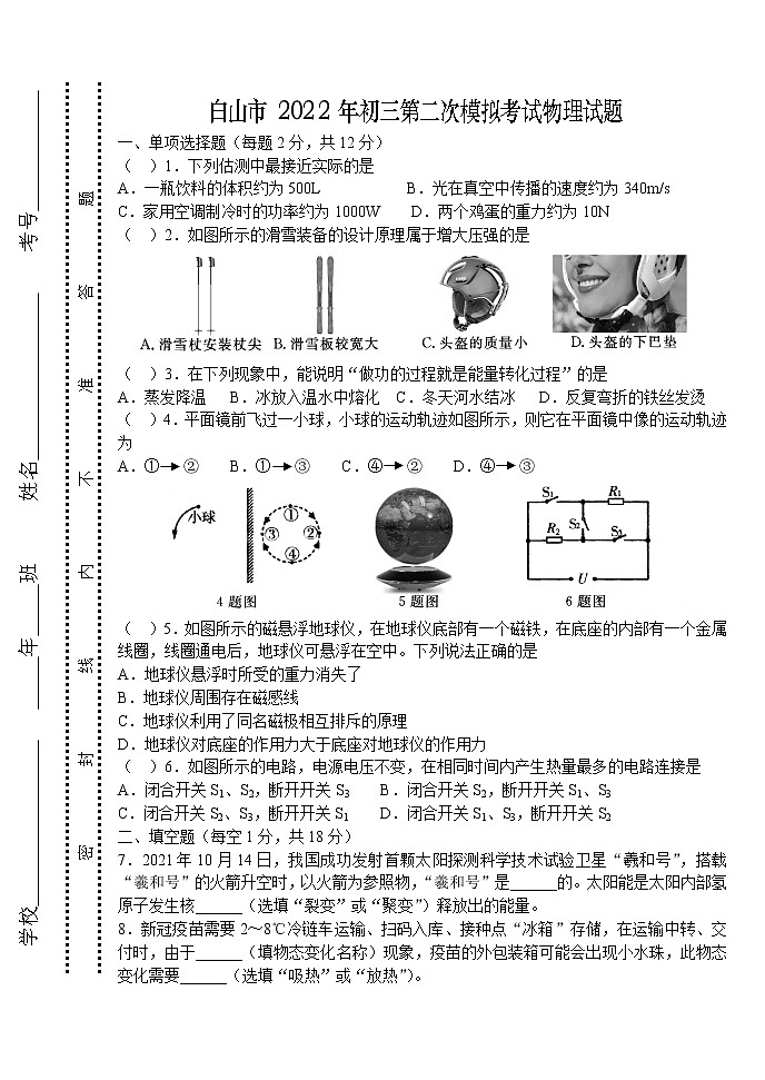 2022年吉林省白山市抚松县中考第二次模拟考试物理试题(word版含答案)01