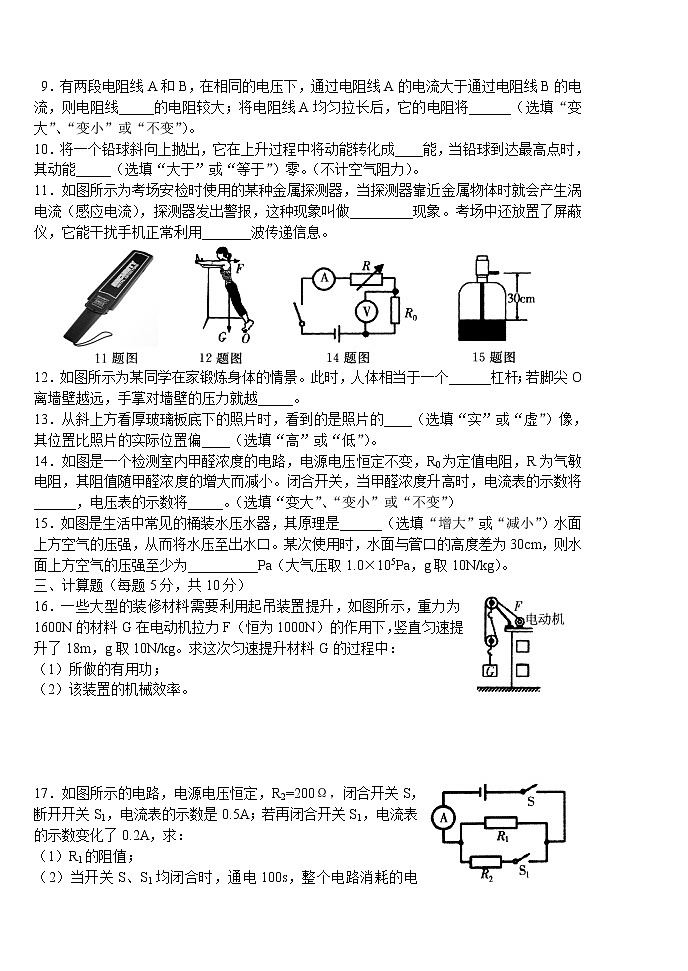 2022年吉林省白山市抚松县中考第二次模拟考试物理试题(word版含答案)02