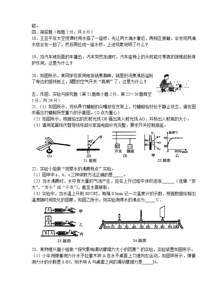 2022年吉林省白山市抚松县中考第二次模拟考试物理试题(word版含答案)03