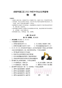 2022年四川省成都市温江区初中毕业生物理押题卷(word版无答案)