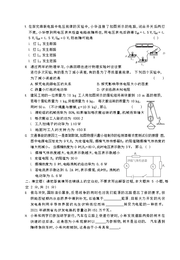 2022年湖南省长沙市初中毕业水平考试适应性测试物理卷（七）(word版无答案)第3页