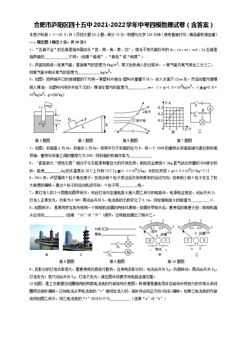 2022年安徽省合肥市第四十五中学中考四模物理试卷(word版含答案)第1页