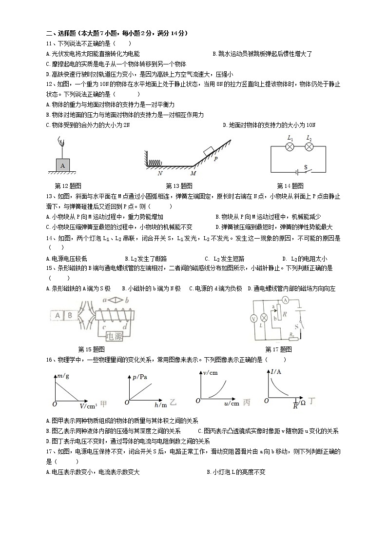 2022年安徽省合肥市第四十五中学中考四模物理试卷(word版含答案)第2页