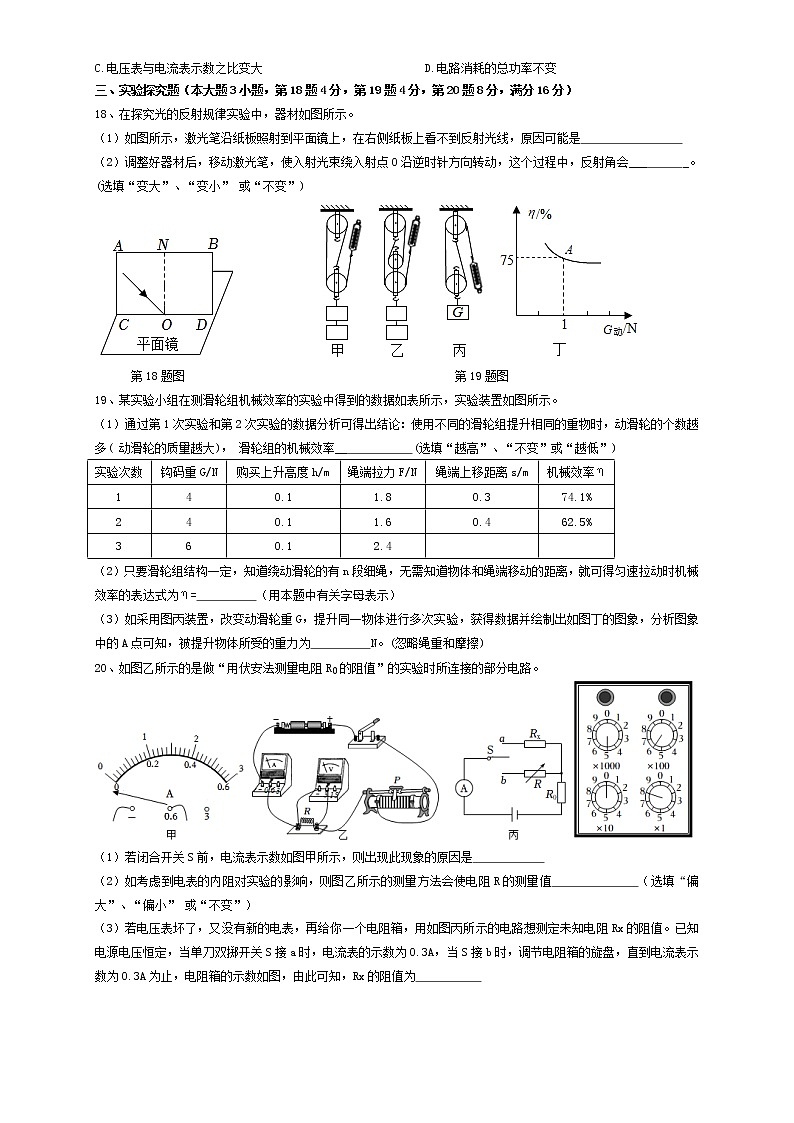 2022年安徽省合肥市第四十五中学中考四模物理试卷(word版含答案)第3页