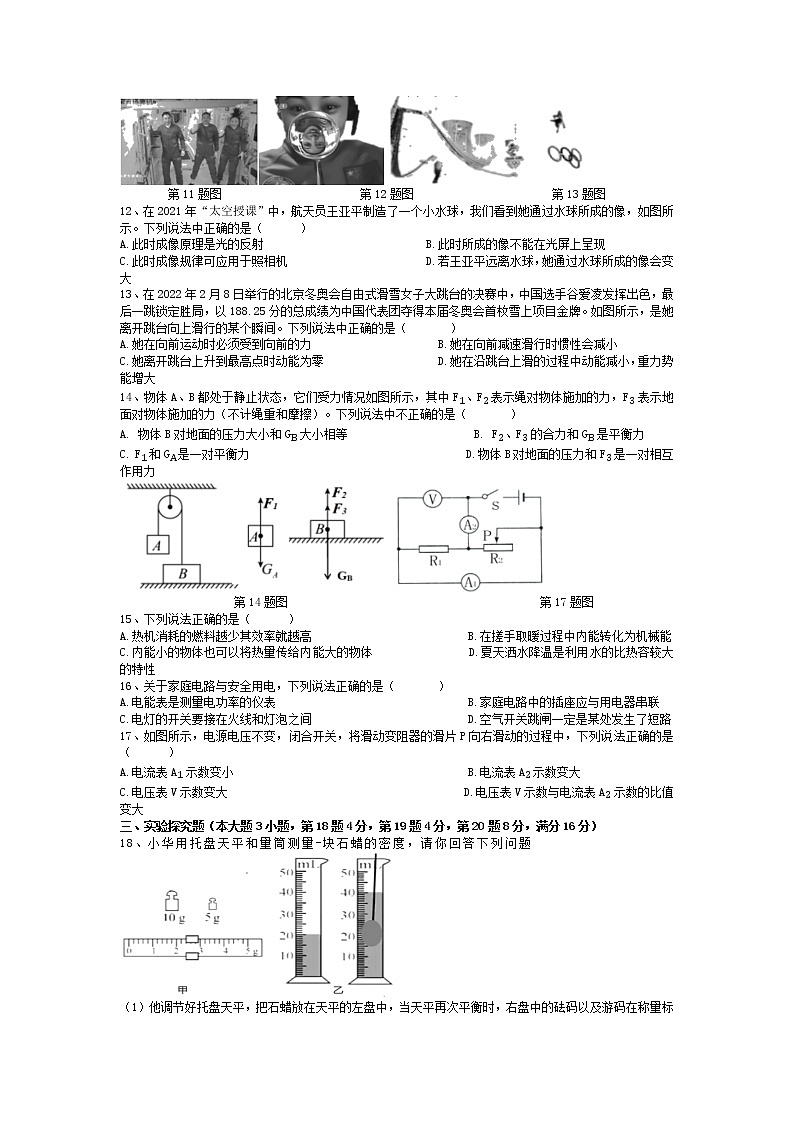 2022年安徽省合肥市第三次中考模拟考试（最后一卷）物理试卷（无答案）第2页