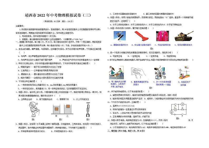 2022年广西百色市靖西市初中学业水平适应性模拟测试物理试题（三）（含答案）01