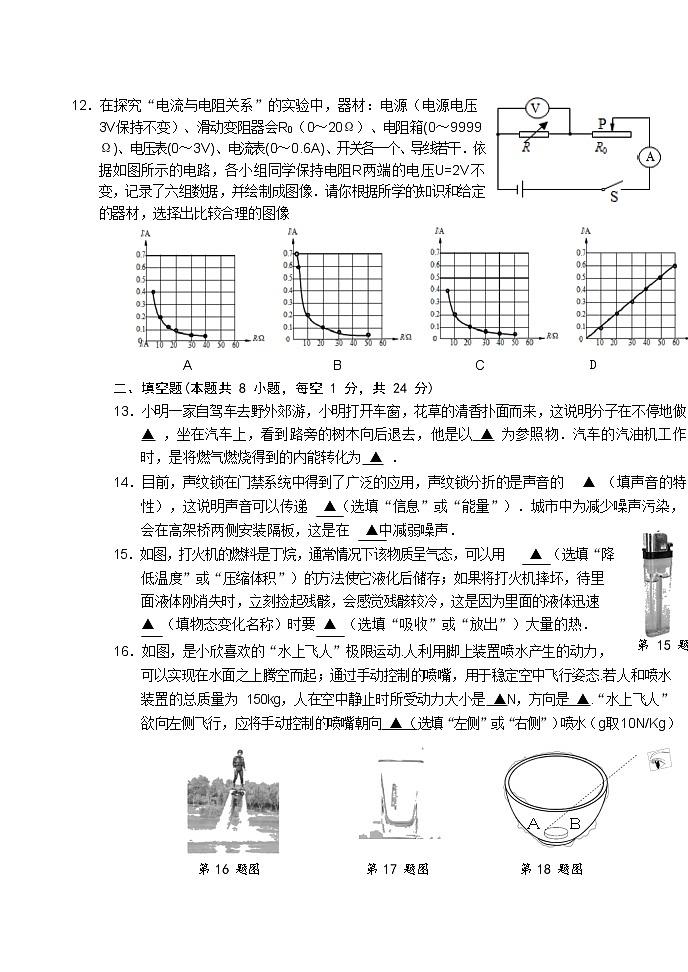 2022年江苏省盐城市中考二模物理试卷（无答案）03
