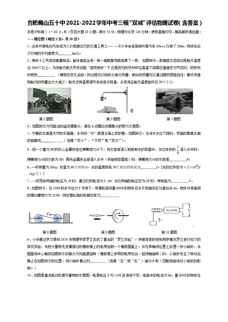2022年安徽省合肥市蜀山区第五十中学第三次中考模拟（最后一卷）物理试卷(word版含答案)01