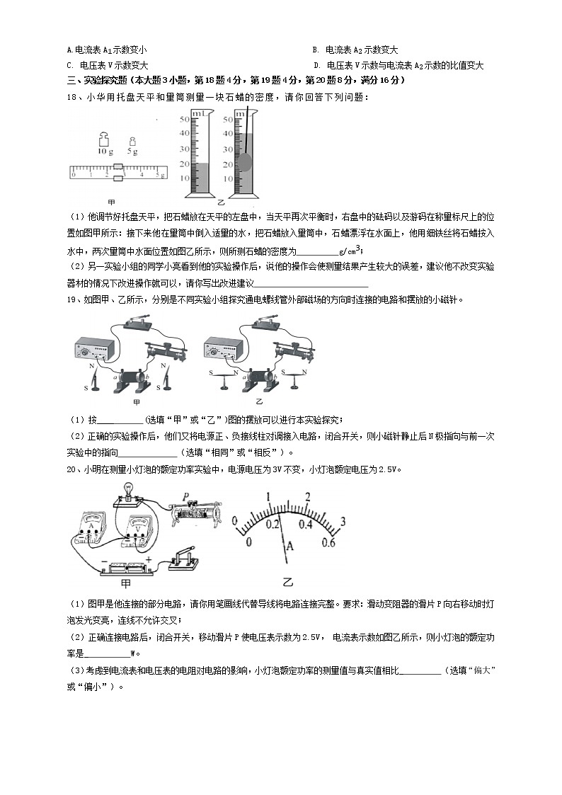 2022年安徽省合肥市蜀山区第五十中学第三次中考模拟（最后一卷）物理试卷(word版含答案)03