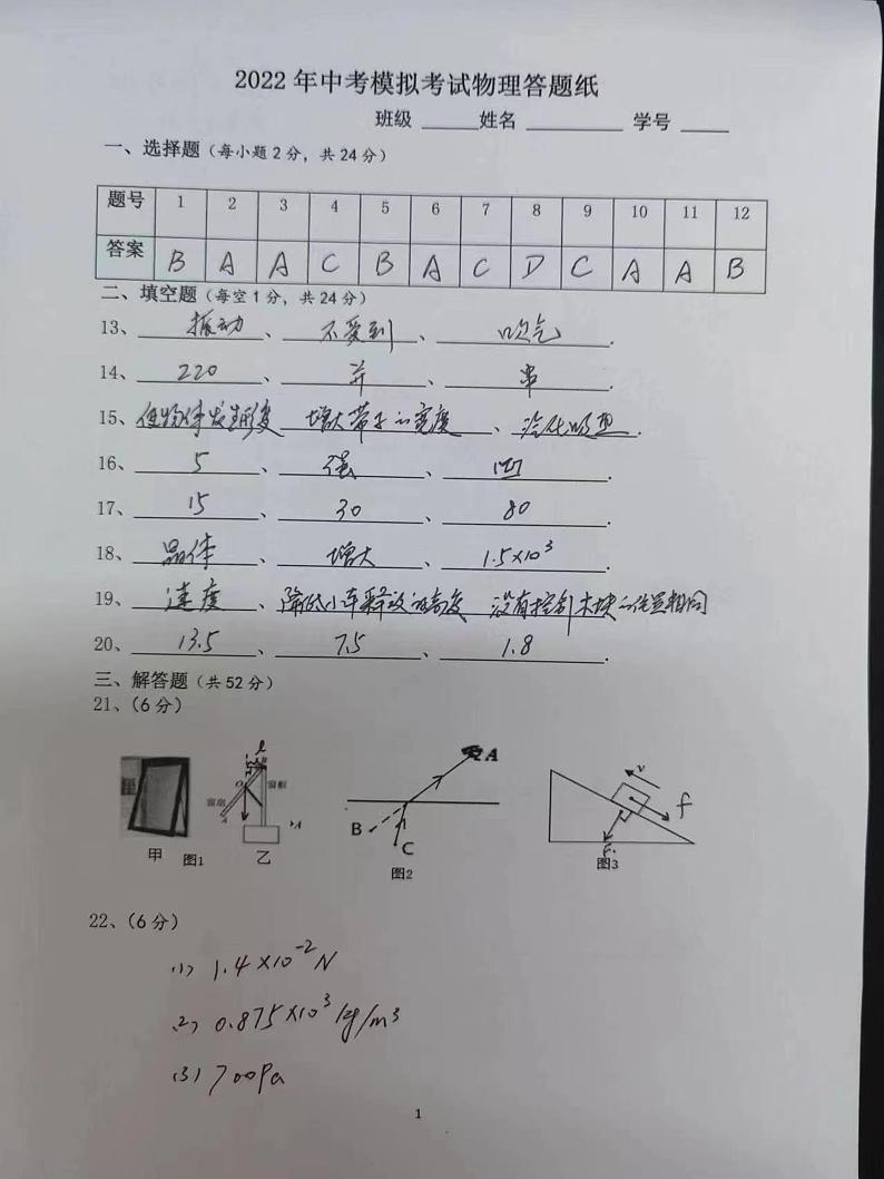 【景山】三模物理试卷答案（22年6月5日）第1页